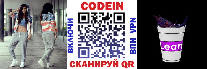 Купить  Весьегонск  Кодеиновый сироп Lean напиток Lean (лин) 